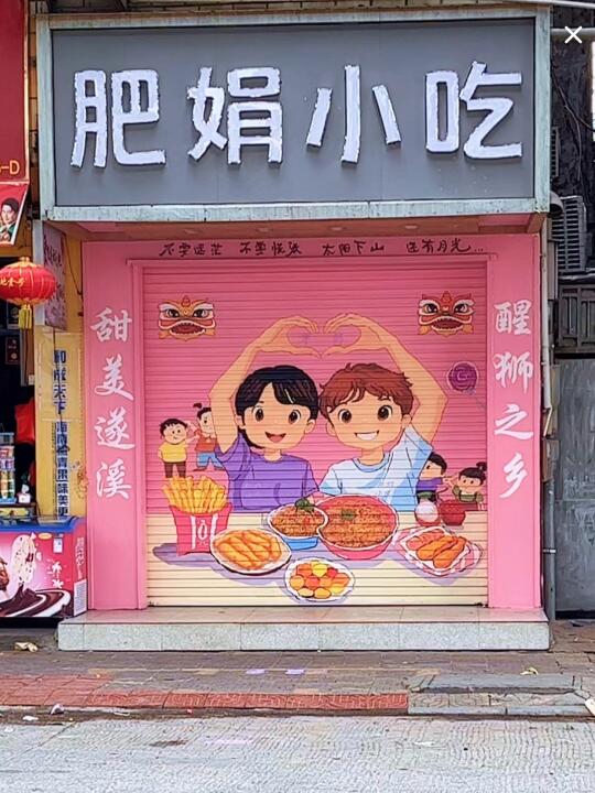 遂溪这家网红小吃店～焕然一新！成打卡地啦