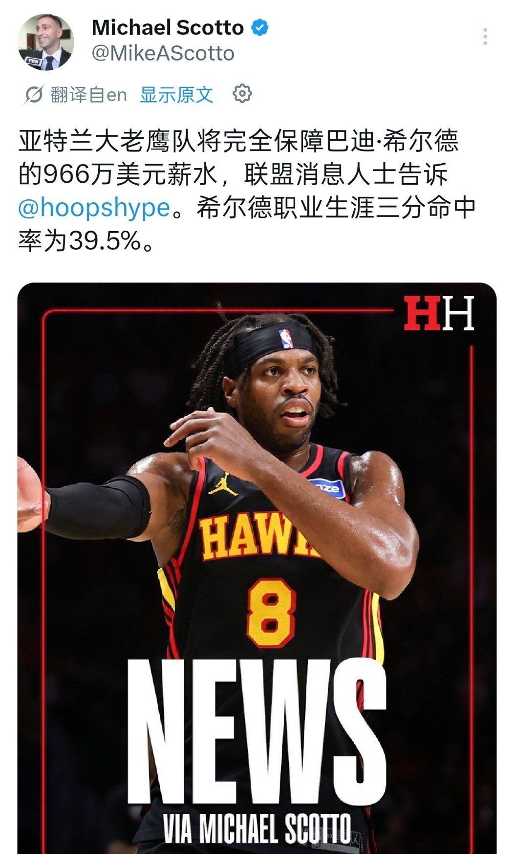 ▲已知希尔德的合同被完全保障▲已知希尔德会尽快和老鹰分道扬镳▲所以希尔德必定会成