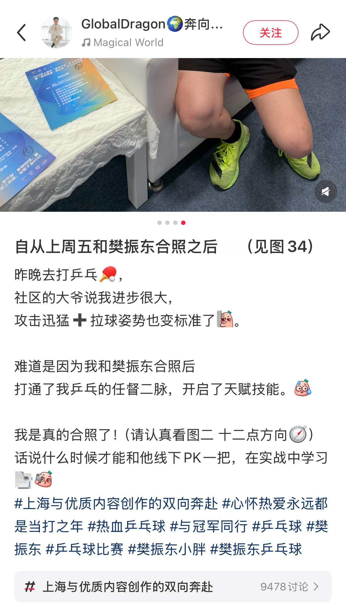 哈哈哈好幽默的大哥，和樊振东合照后打通了任督二脉[哈哈][哈哈][哈哈] ​​​
