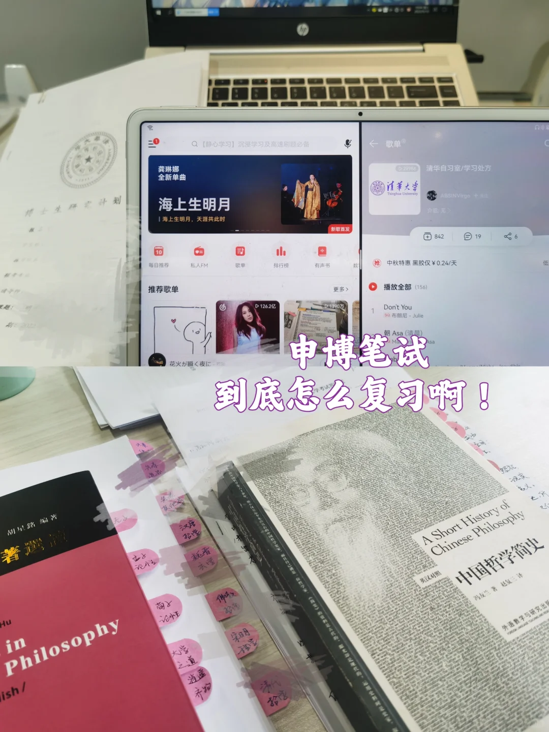 清华申博笔试，是谁还不知道怎么复习！