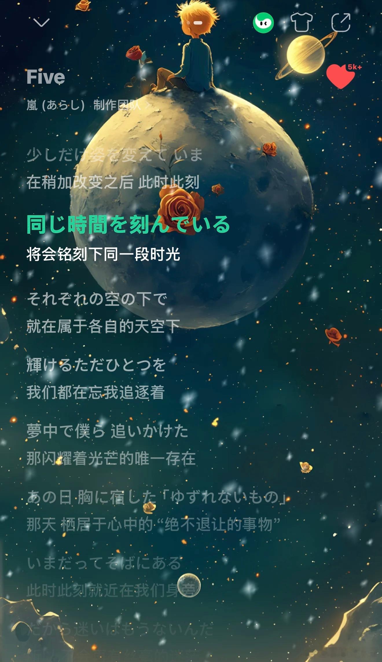 在老岚人散了后再听five又是不一样的心情，确实都是在各自的天空下各自追逐自己的