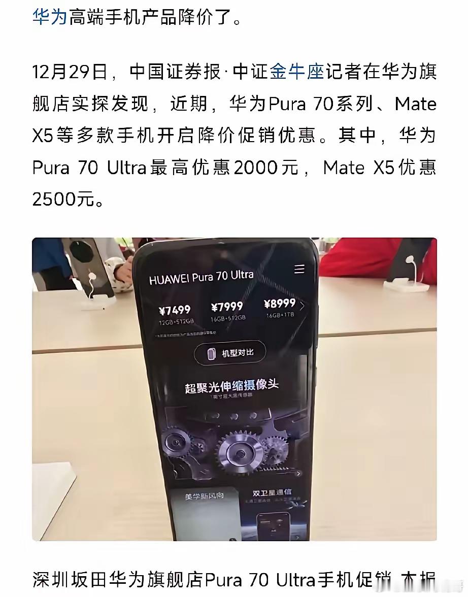 华为开始发力了，降价扫市场！华为估计是成本降下来了，降价抢市场！这下不能再说华为