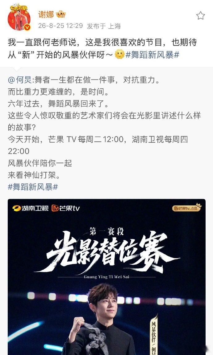 谢娜宣传何炅新综艺谢娜宣传何炅舞蹈新风暴谢娜为何炅舞蹈新风暴宣传看到谢娜为何炅新