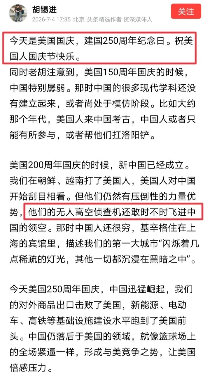 近日，胡锡进为美国的260周年国庆节欢呼，老胡祝美国人国庆节快乐。
胡锡进指出美
