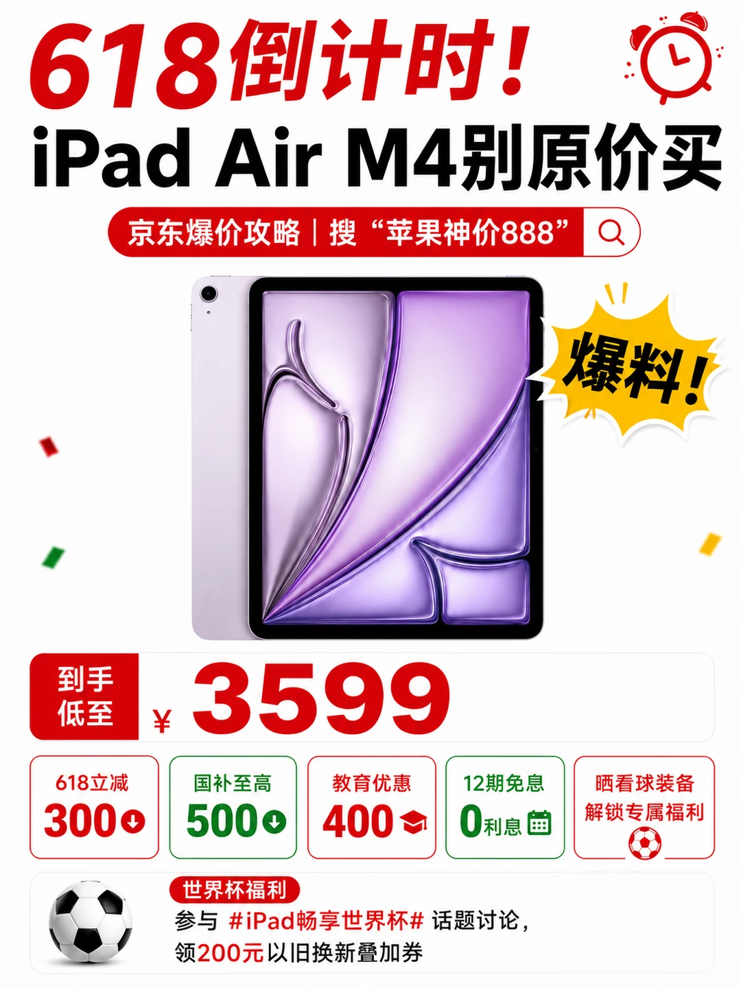 iPadAir抄底价了！优惠没几天了！