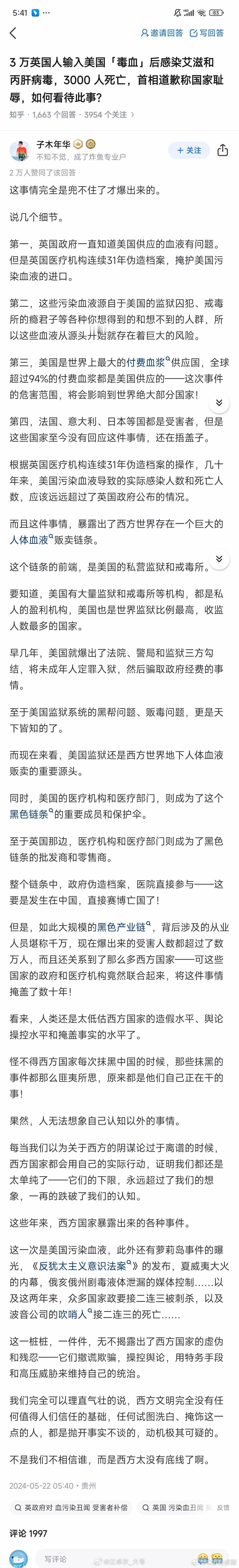 英国3万人输入美帝“毒血”感染艾滋病。果然，人无法想象自己认知以外的事情过于离谱