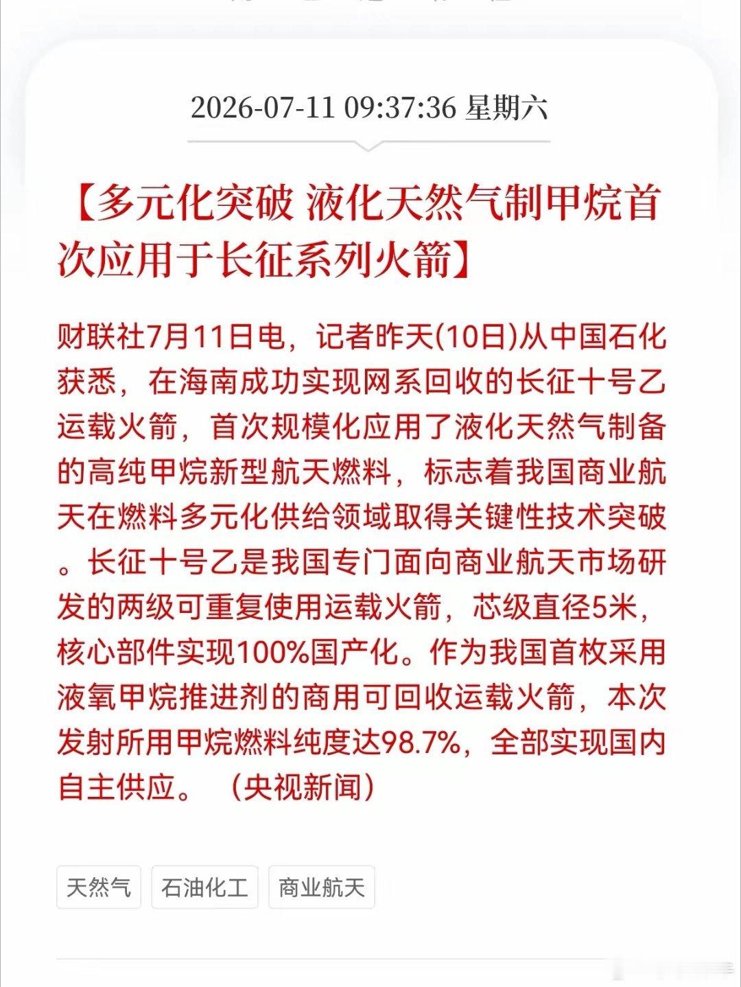 好消息！重磅好消息！天然气迎来重磅利好消息！多元化突破，液化天然气制甲烷首次应用