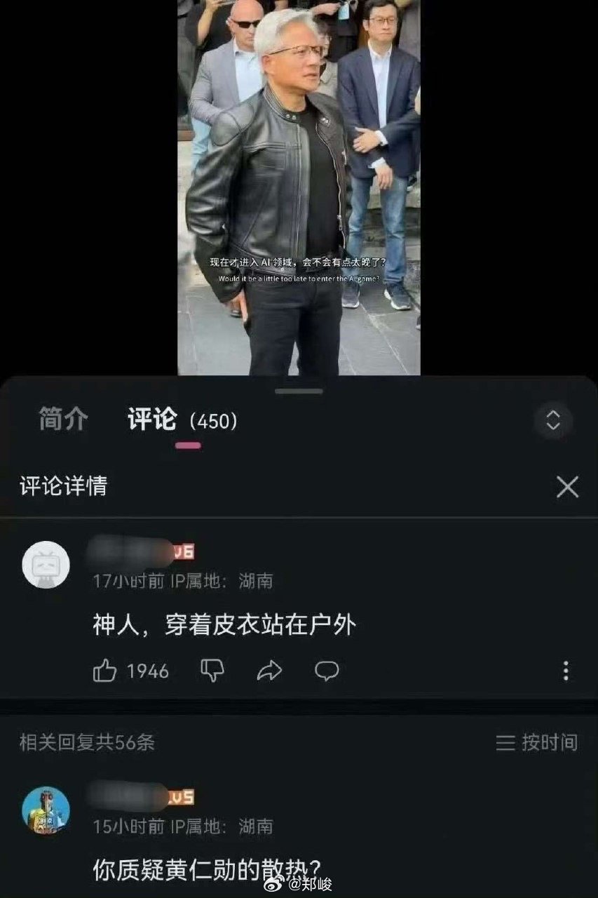 你怀疑英伟达的散热？ ​​​