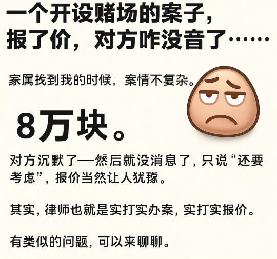 一开口报了8万，结果客户直接消失…