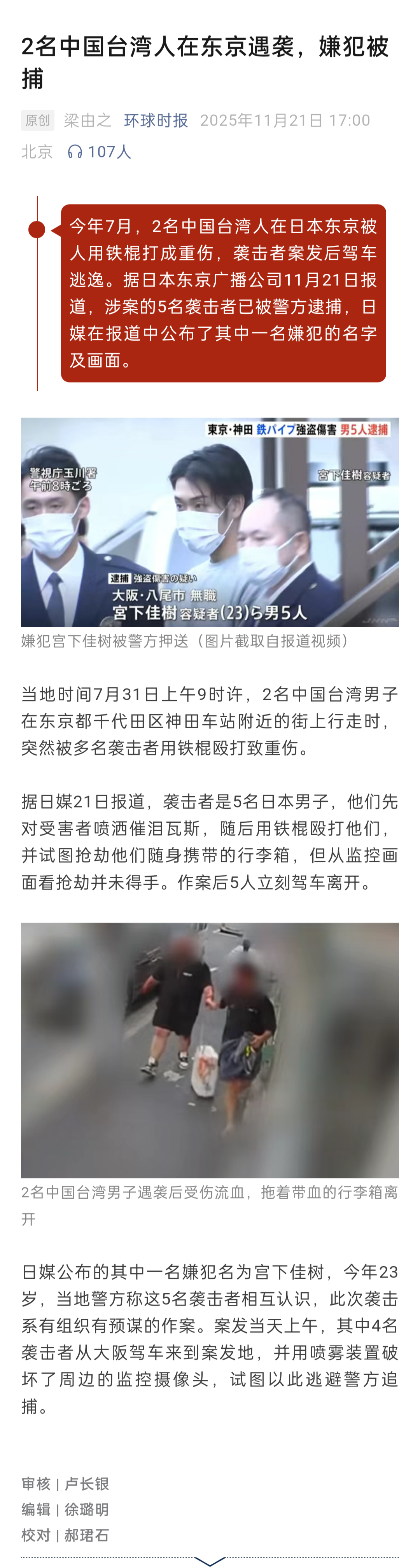 恐怖！他们的袭击目标就是中国人。他们分不清大陆和台湾人的。 