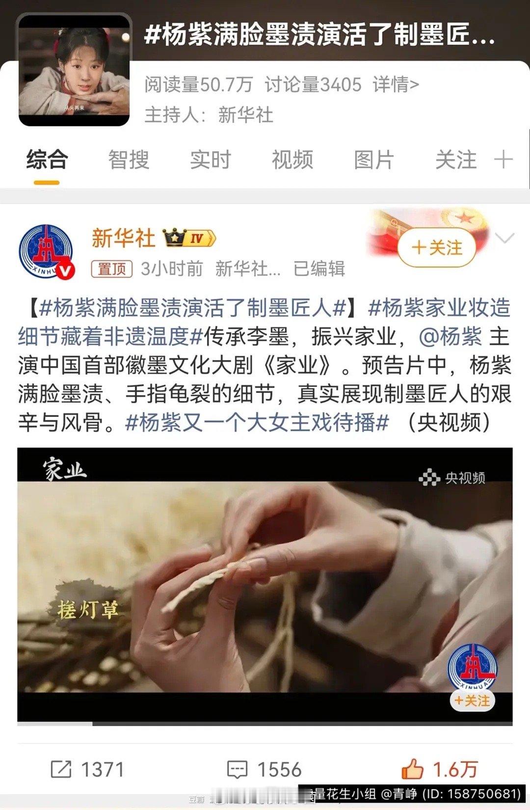 三大官媒集体宣传杨紫新剧《家业》 排面🈶