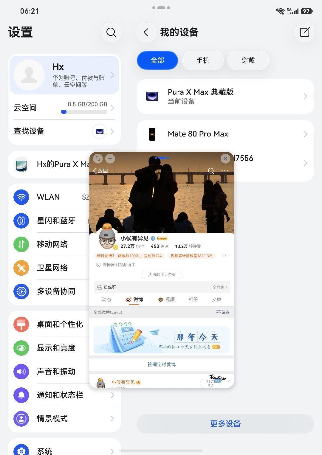 华为安卓苹果今年将齐发阔折叠哦哦哦这样啊行，不过我的Pura X Max不会跟你