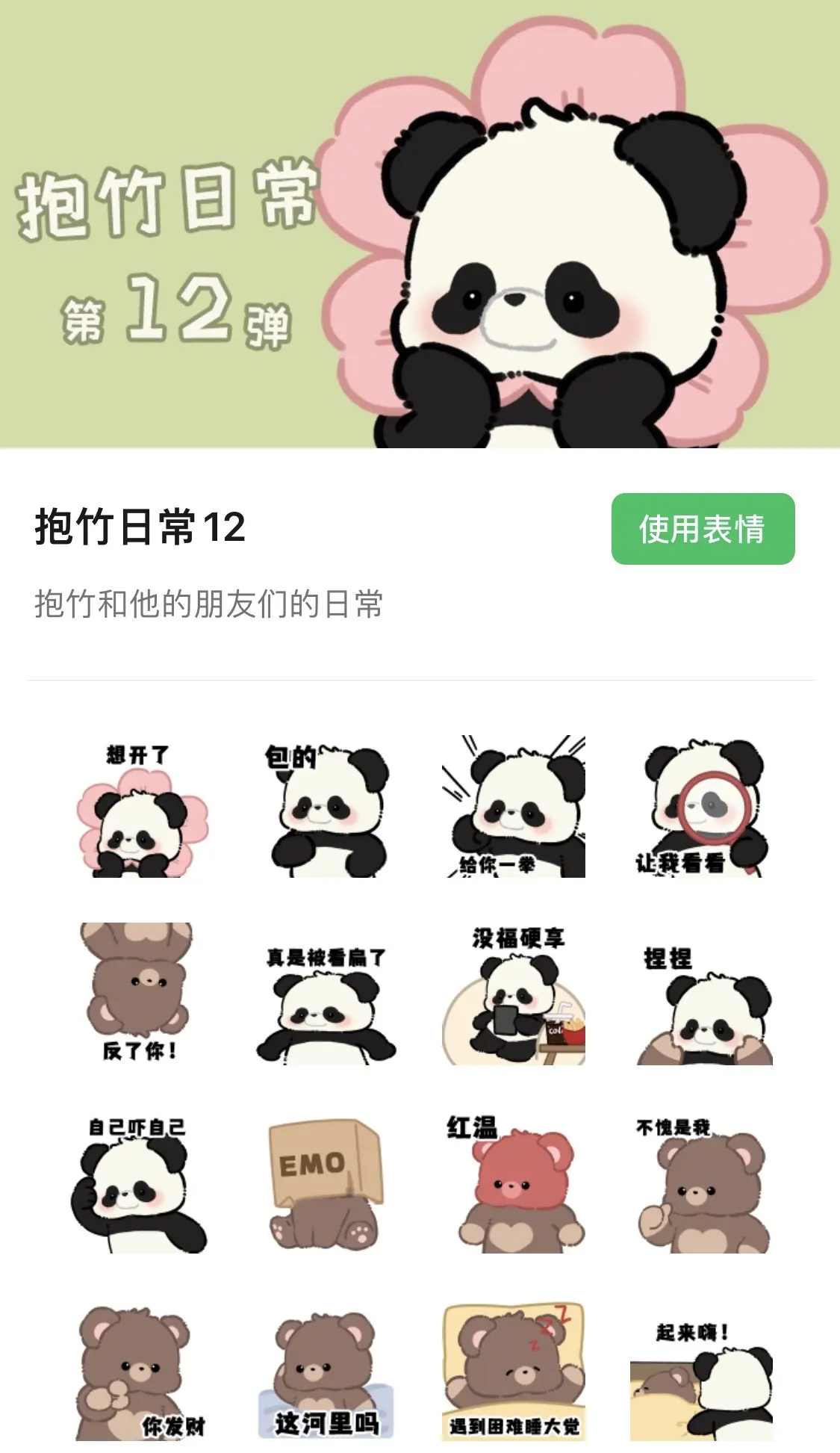 表情包抱竹日常第十二弹和小熊古力春节篇上架啦～