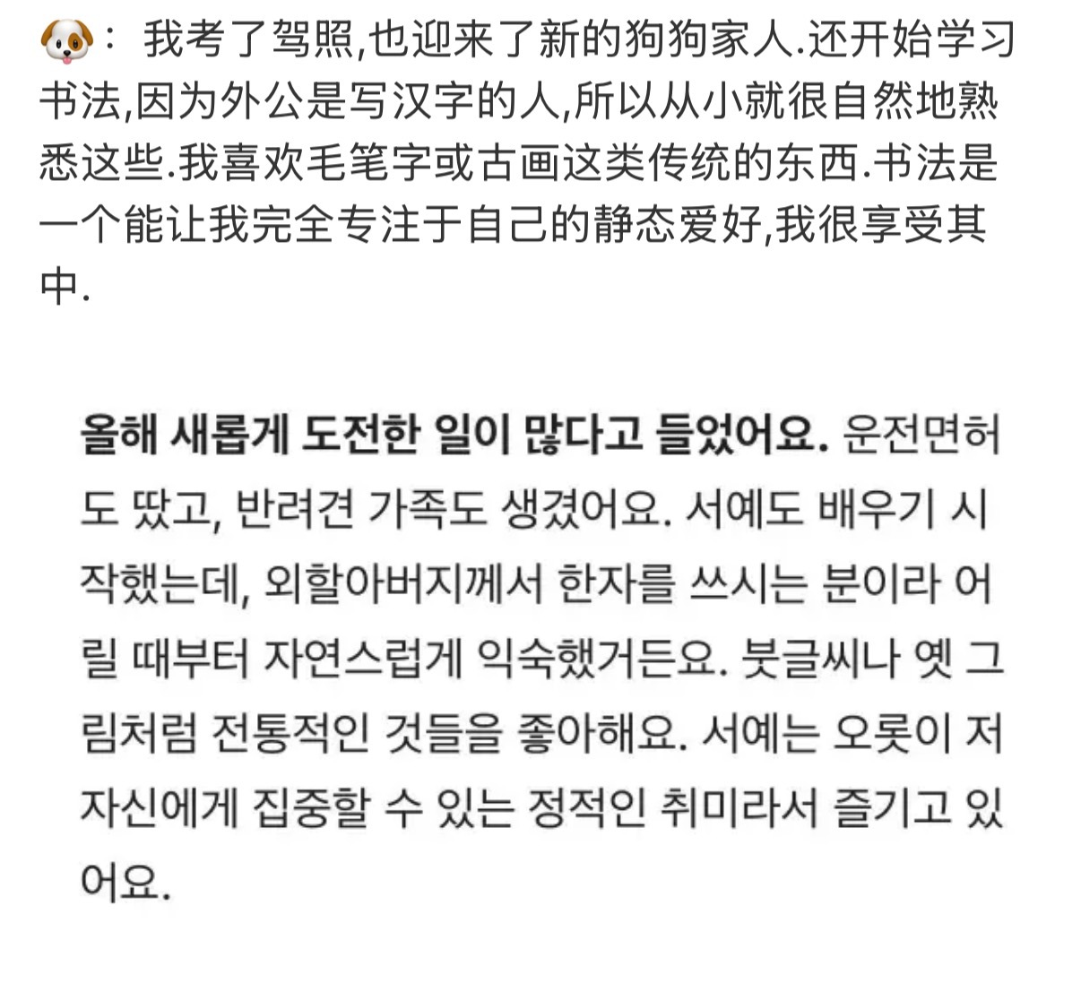 不光是对舞台用心 就连这么忙的行程下考了驾照 练习书法 还收获了一只从小就想要养