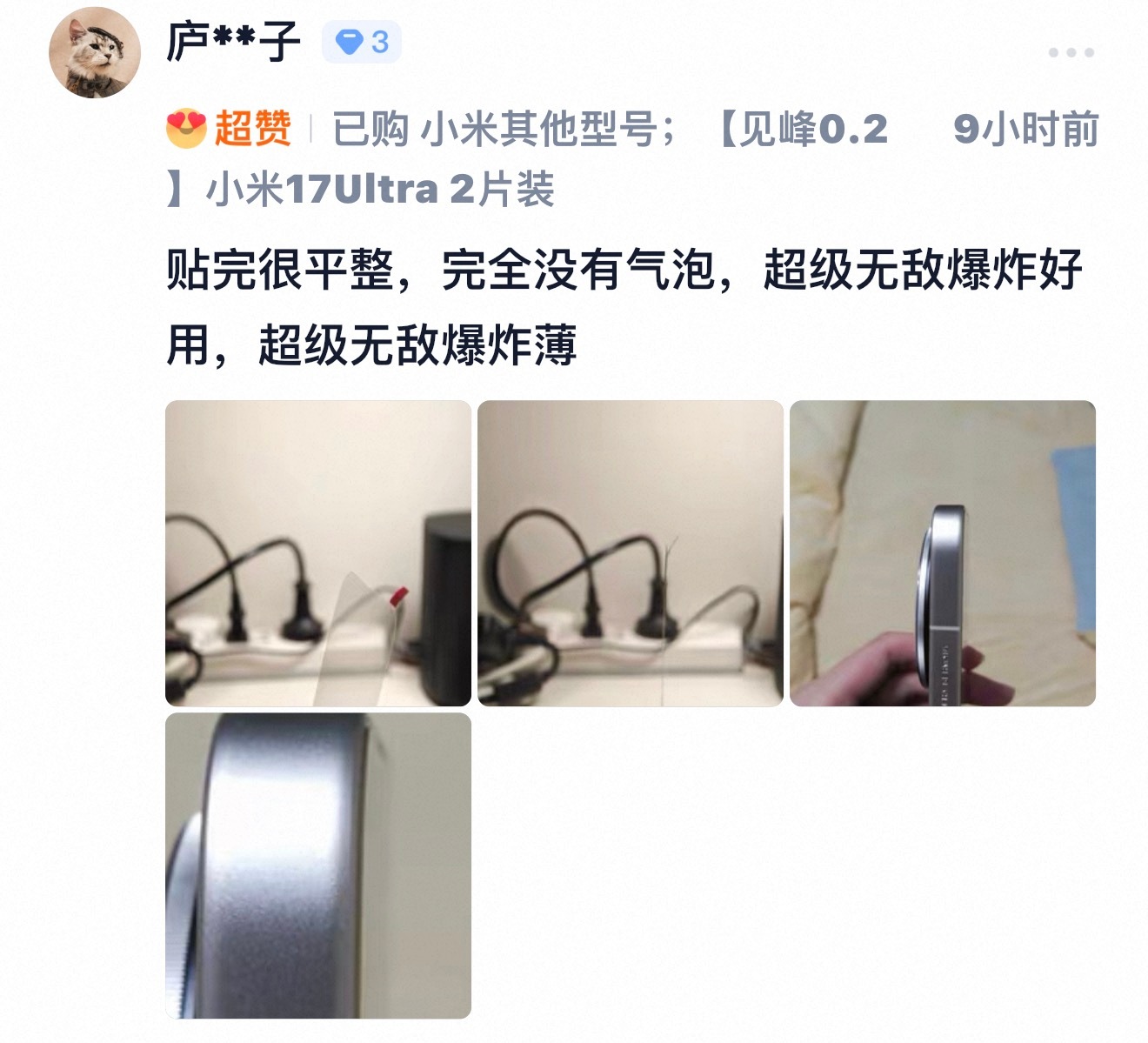 小米 17Ultra 见峰 0.2 玻璃 AR 膜这是一张薄到需要强调是玻璃材质