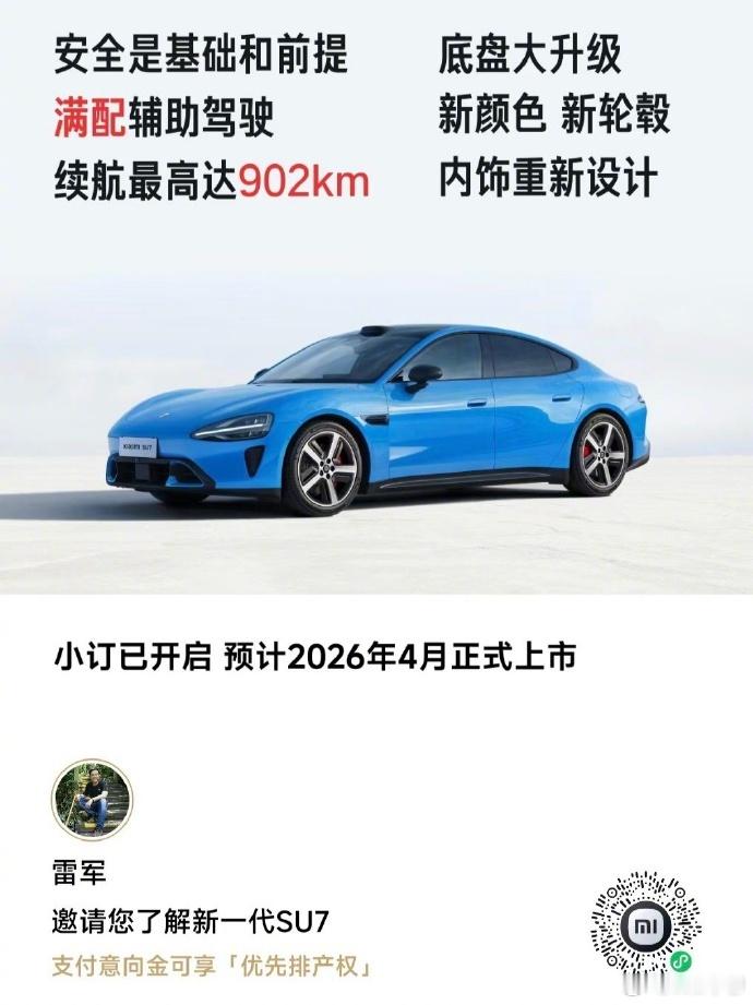 小米新配色卡布里蓝。不停推出新配色，这的确很数码的打法了。小米汽车