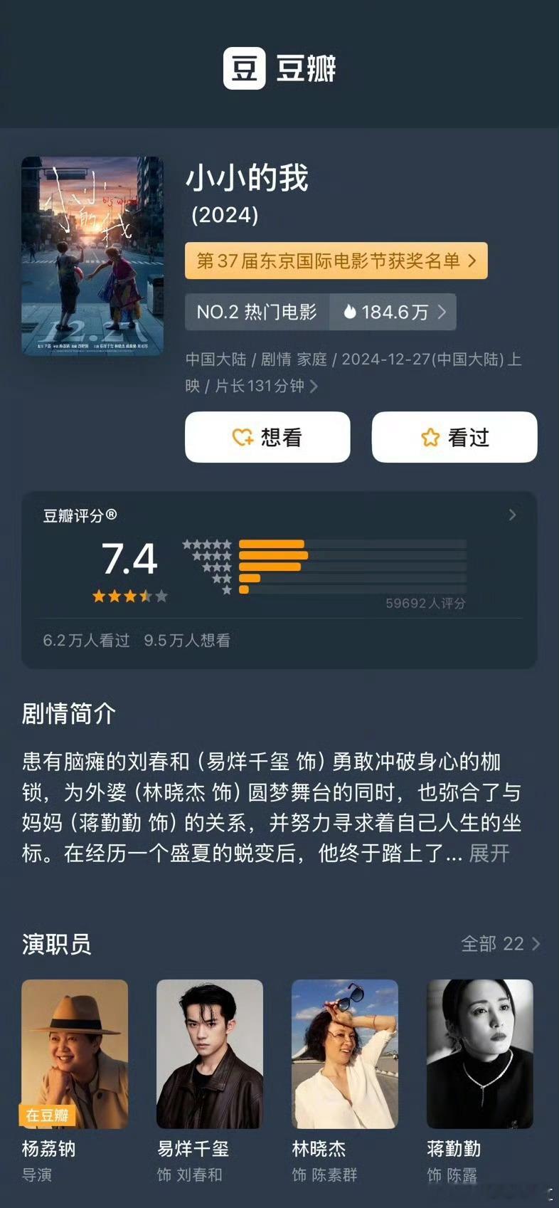 跨年档四部上映影片豆瓣开分易烊千玺主演 小小的我  7.4分陈思诚监制 误杀3 
