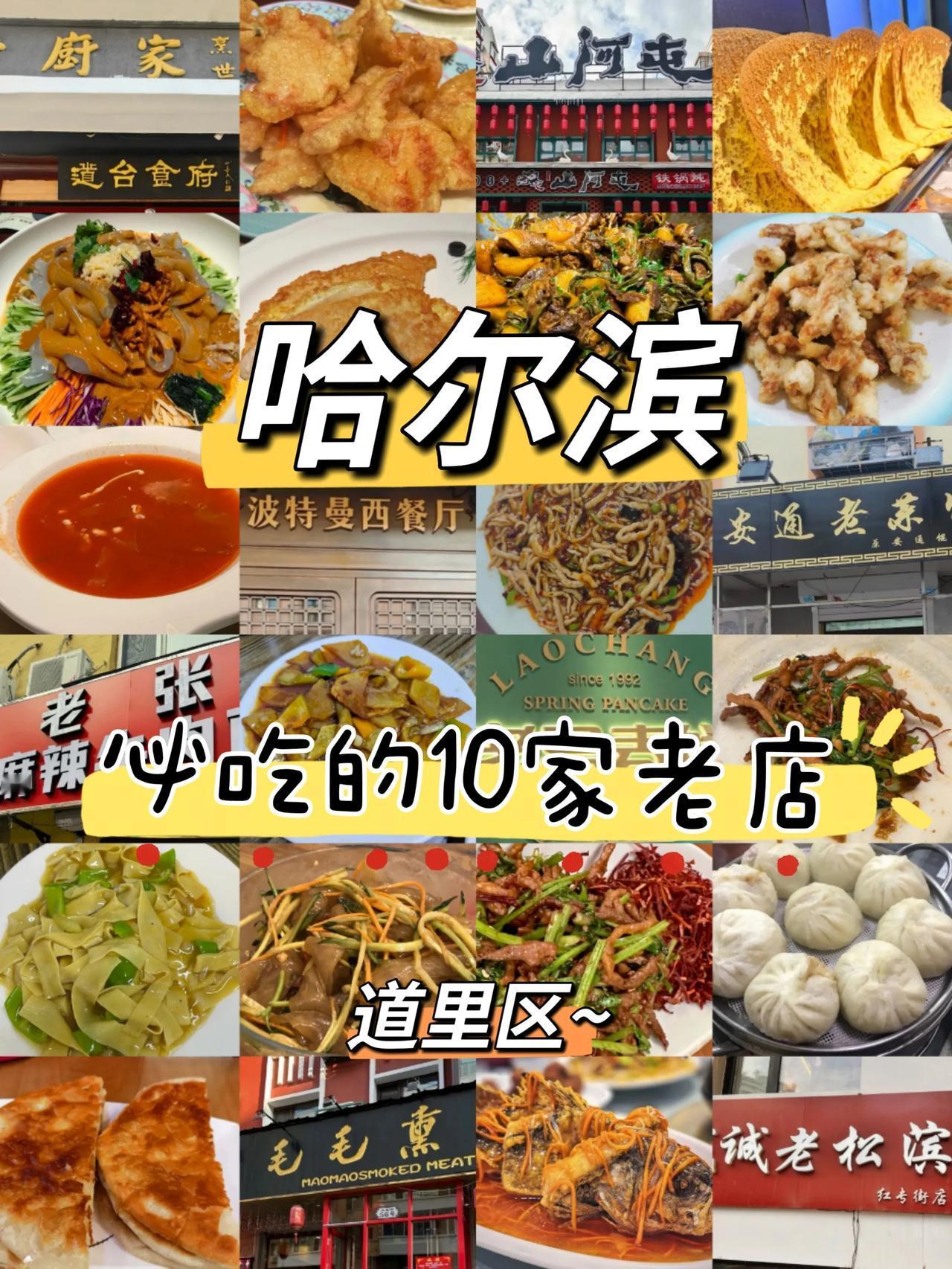 本地人推荐的10家哈尔滨道里老字号美食清单~
1.诚诚老松滨（红专街店）
人均：