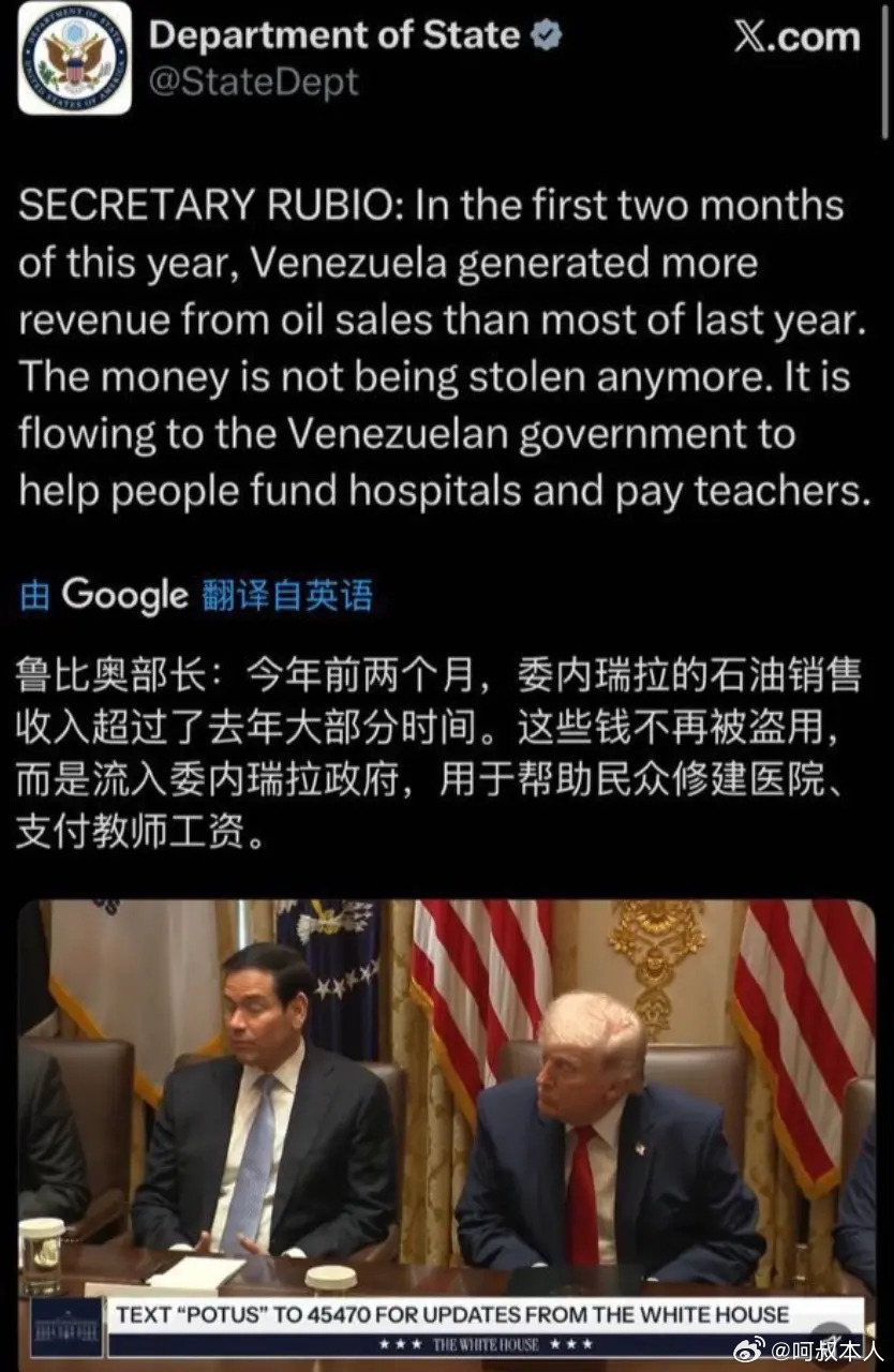 鲁比奥说，今年前两个月委内瑞拉的石油销售比去年大部分时候都高，重点是这些钱不再被