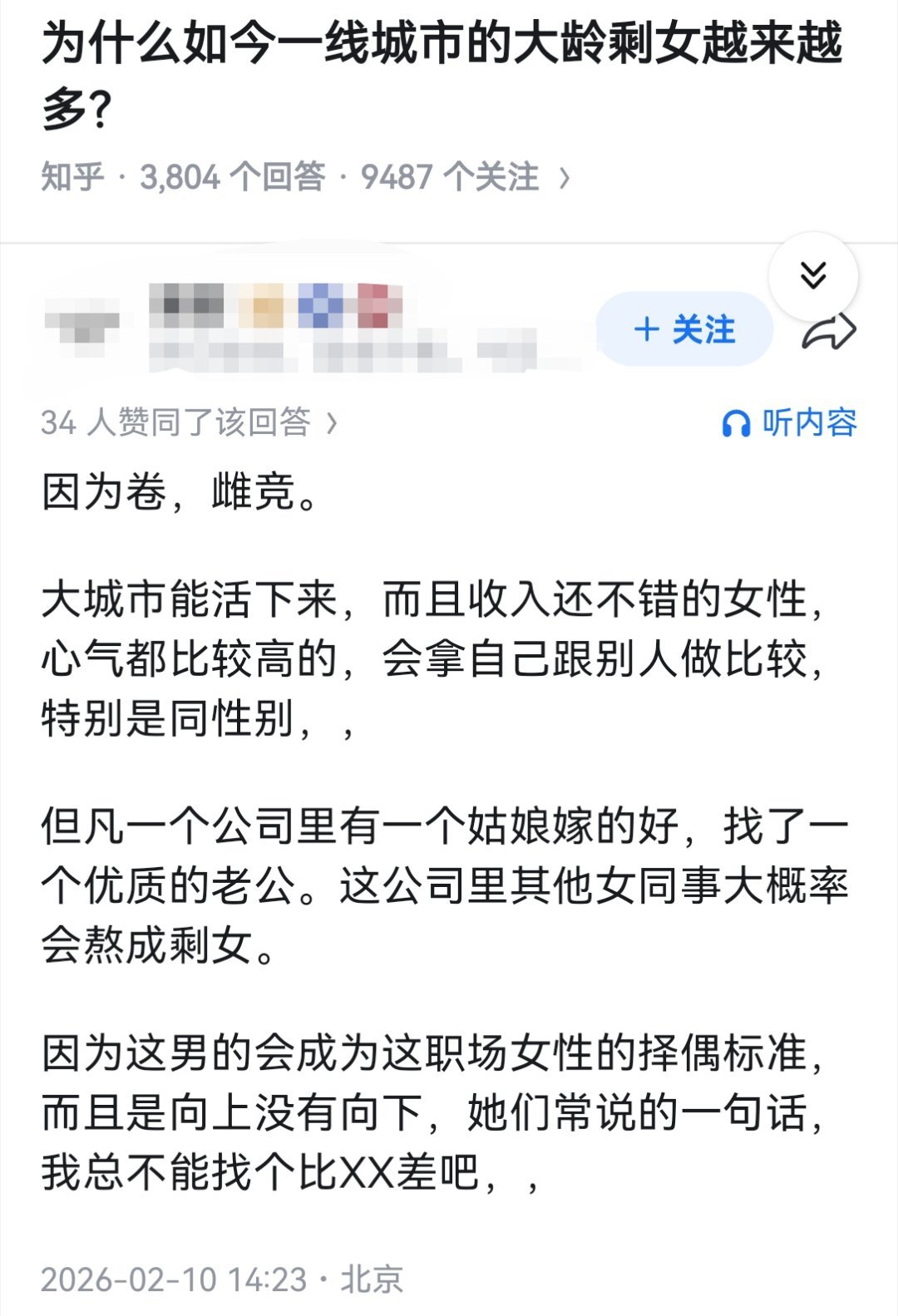 为什么如今一线城市的大龄剩女越来越多？ 