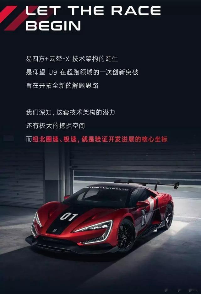 比亚迪高管 在某音短视频平台上爆料德国时间昨天下午仰望U9赛道版在在德国创造了＊