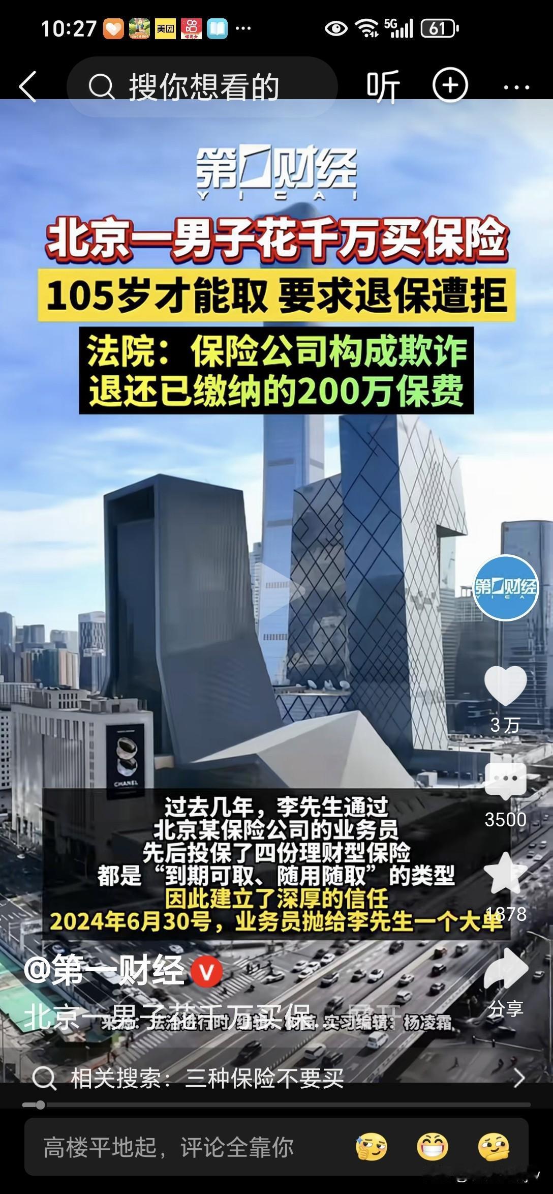 你信不信？

无一例外，保险都是这套路！

①先让你尝到甜头。

先期投保的几种