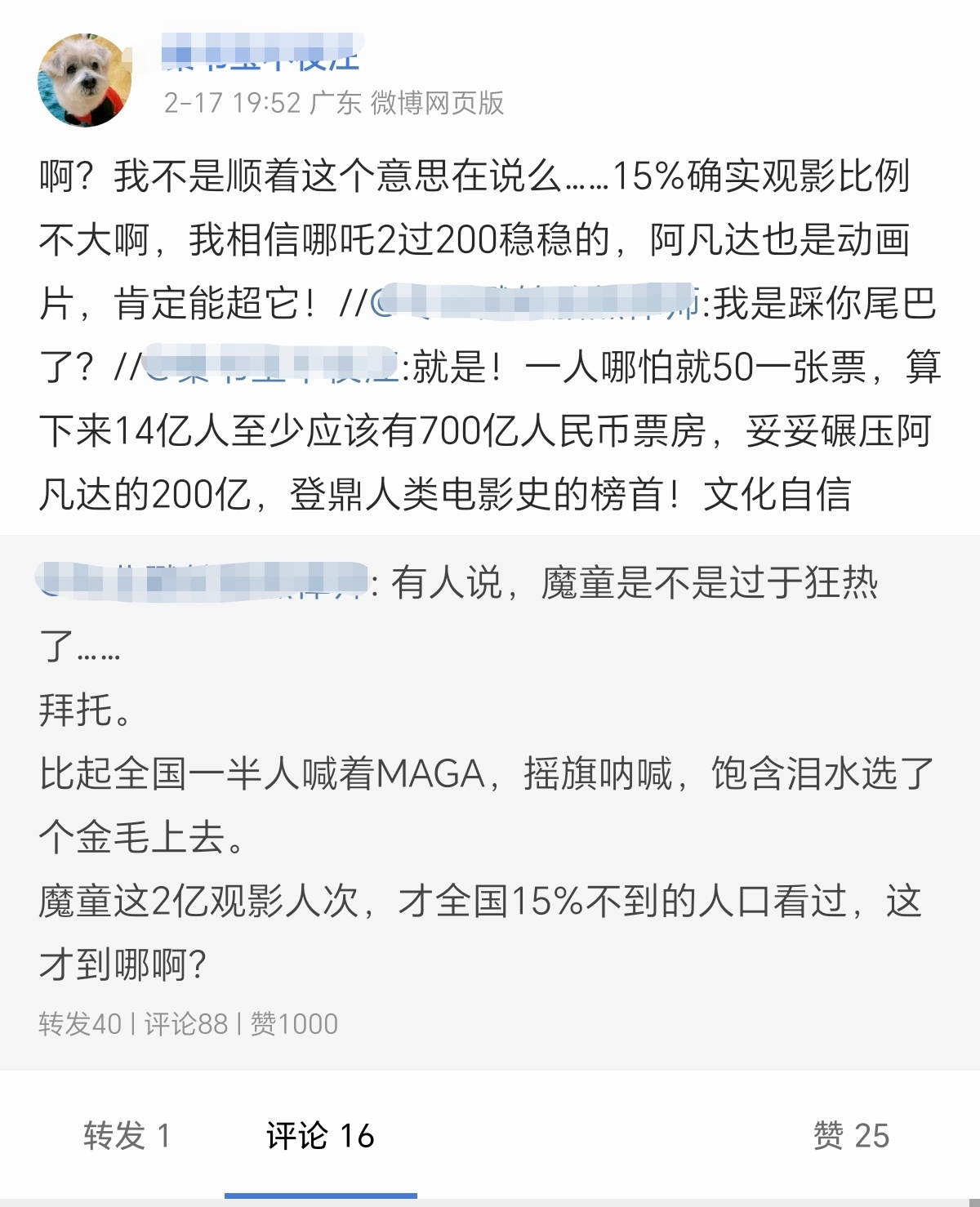 看到某品客男又在对着哪吒2不断哈气。我就试着在他微博里搜了两个字。果不其然，又是