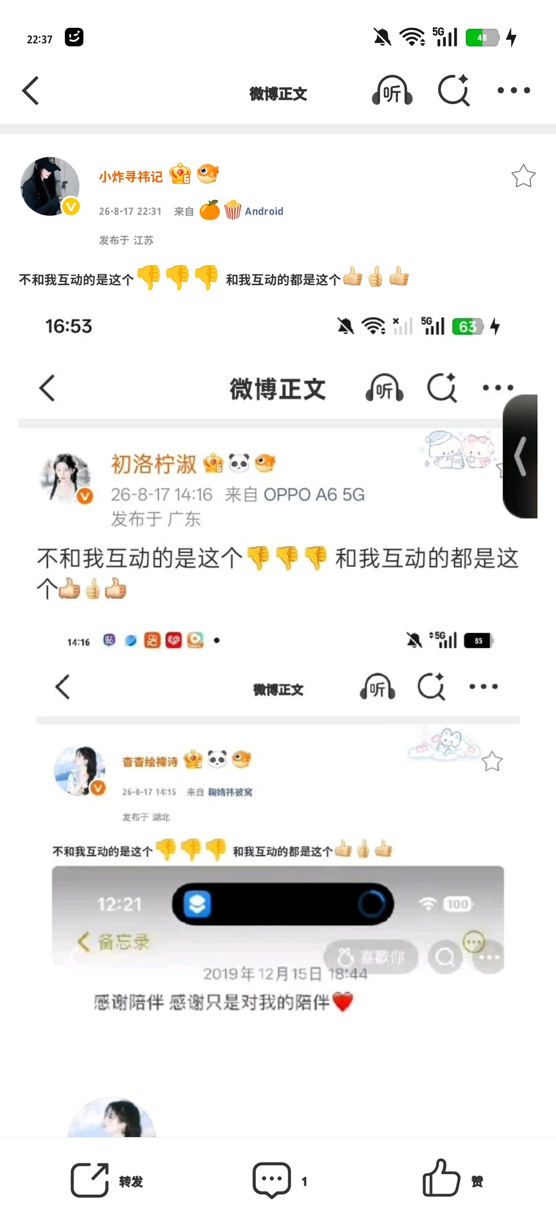 不和我互动的是这个👎👎👎 和我互动的都是这个