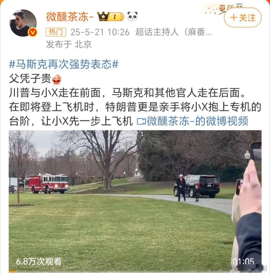 马斯克再次强势表态视频中的小孩是儿子还是孙子[允悲][允悲][允悲][允悲][允