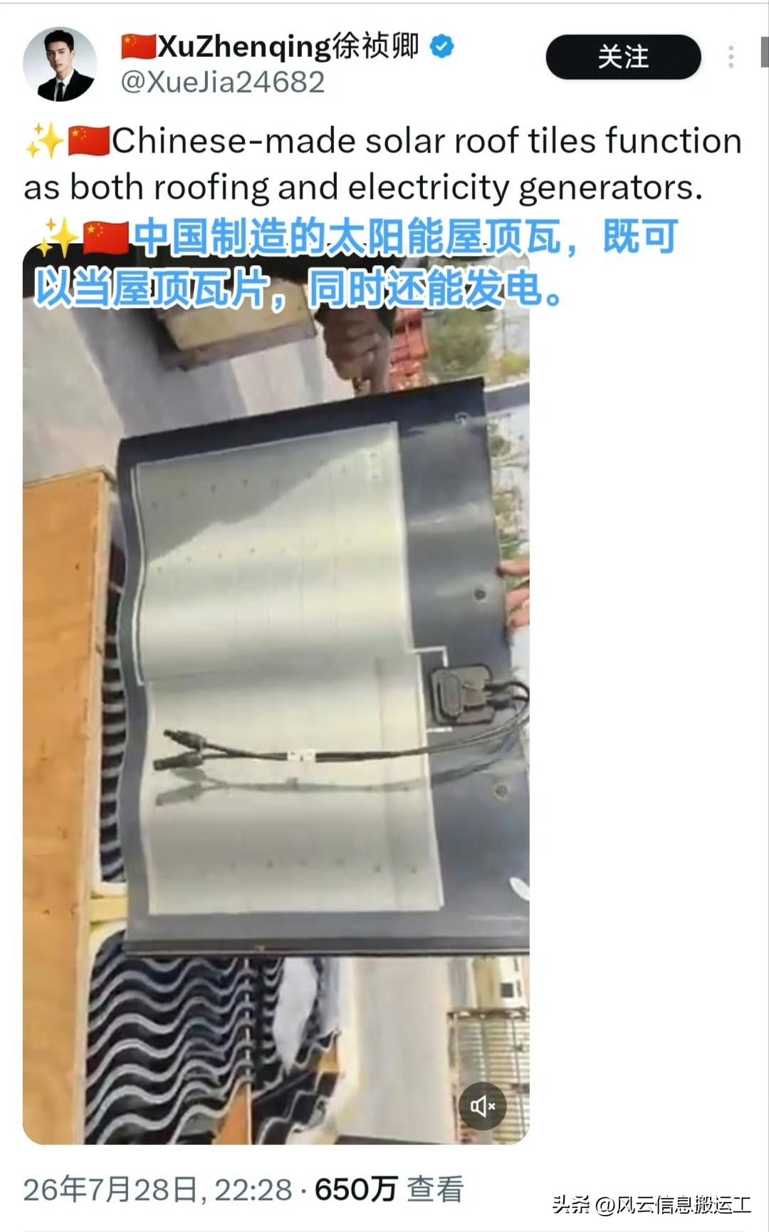 中国太阳能屋顶瓦片（能当瓦片也能发点）引起老外们惊叹，称中国人为外星人