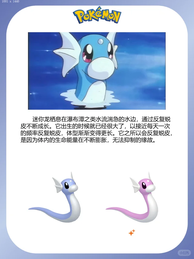 pokemon图鉴#0147：迷你龙