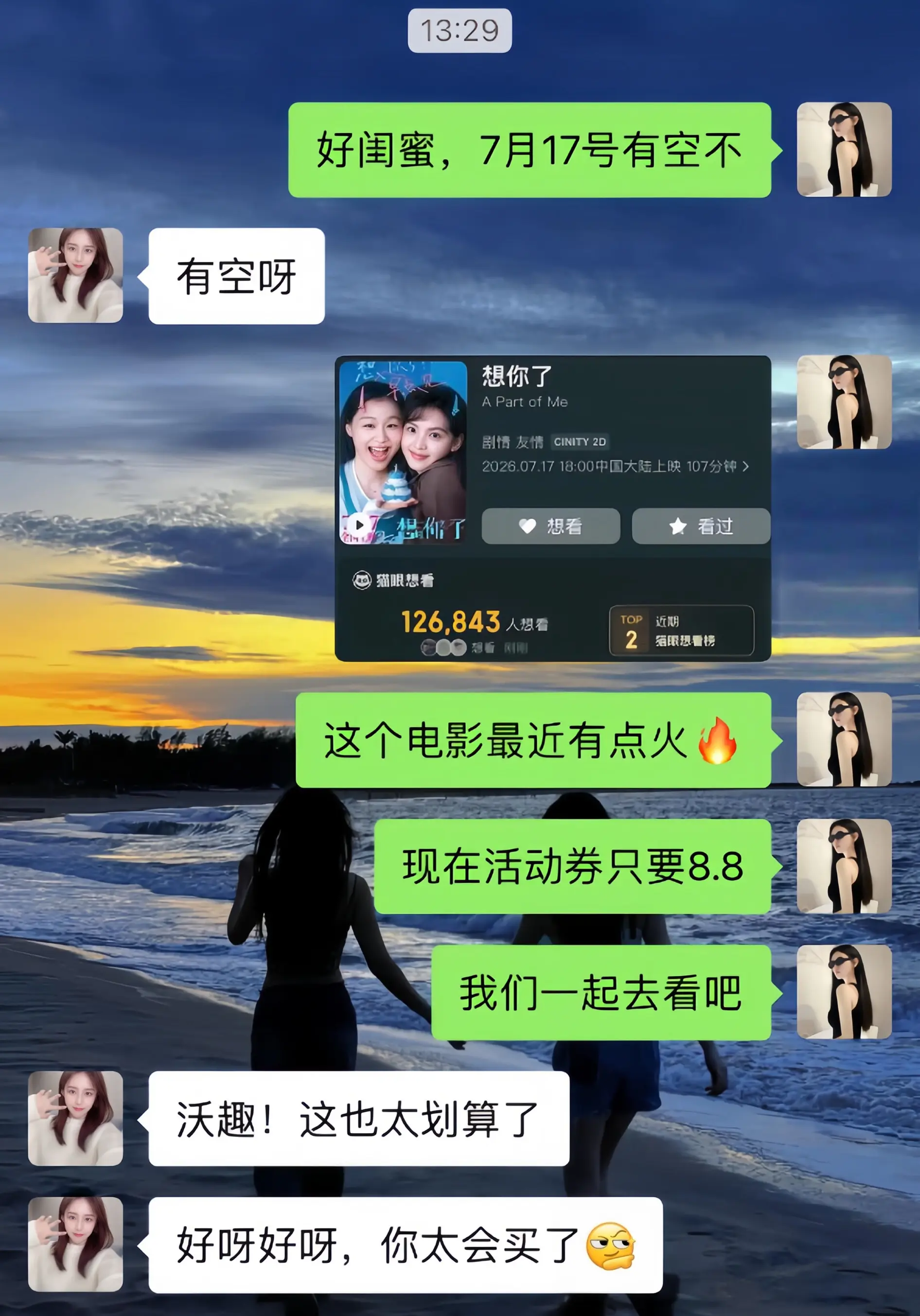 不想等了 《想你了》提档7月17日啦！