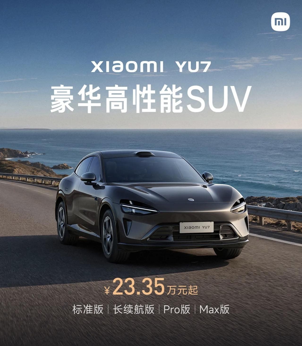 小米YU7标准版，23.35万，降价减配，值不值?

小米YU7后驱标准版，车长