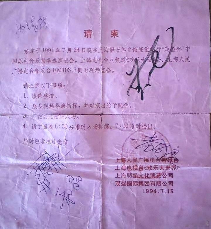 “今天，全是何大壮”……1994年7月的一张请柬上的签名，我只认出了何勇、老狼，