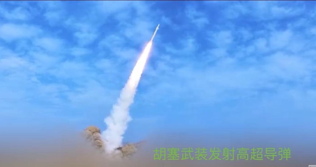 【胡塞武装5日发布导弹打击声明】
    也门武装力量导弹部队执行了一次高水平军
