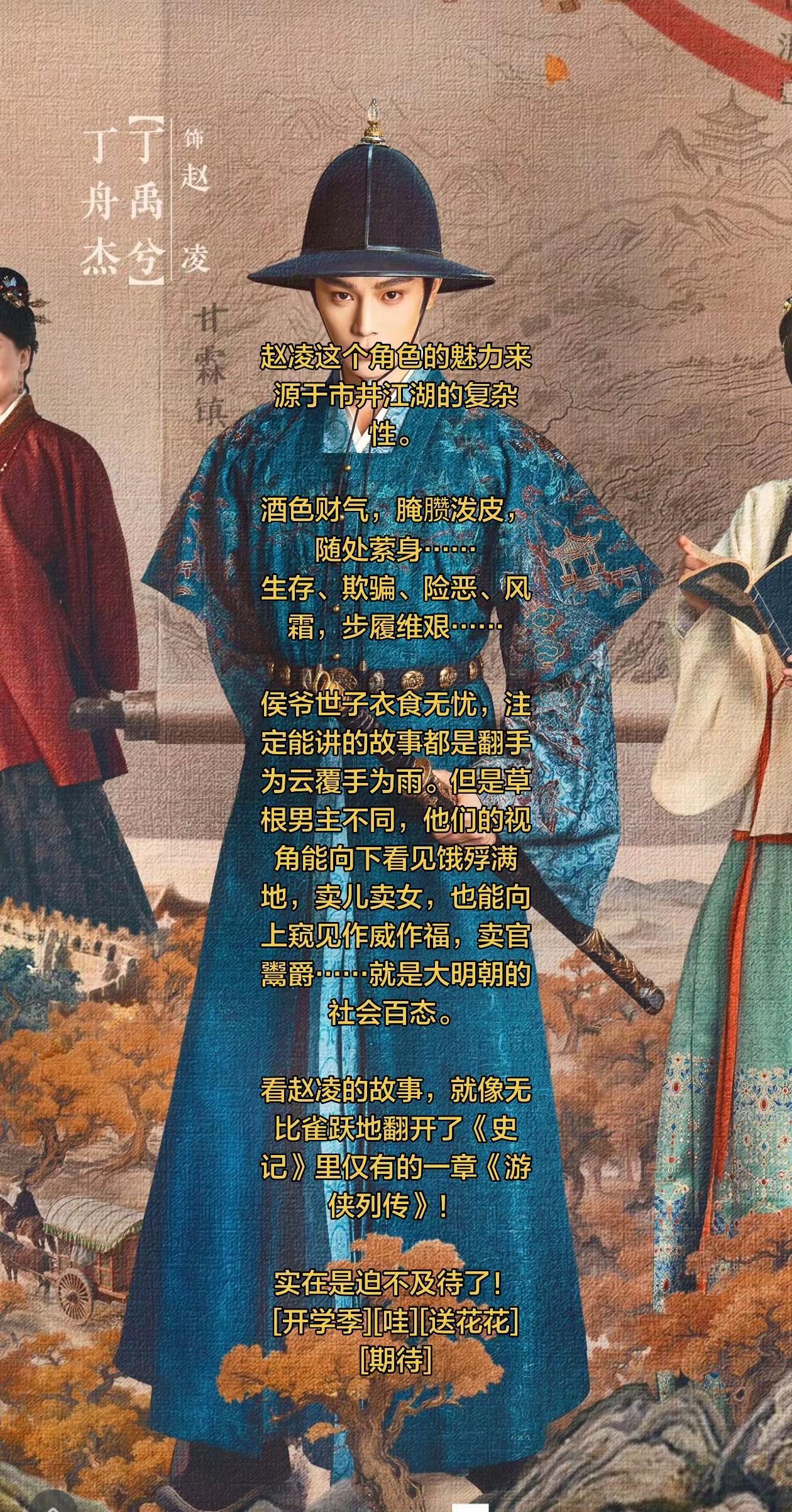 花开锦绣赵凌老公王来了！8.9不见不散。赵凌这个角色的魅力来源于市井江湖的复杂性