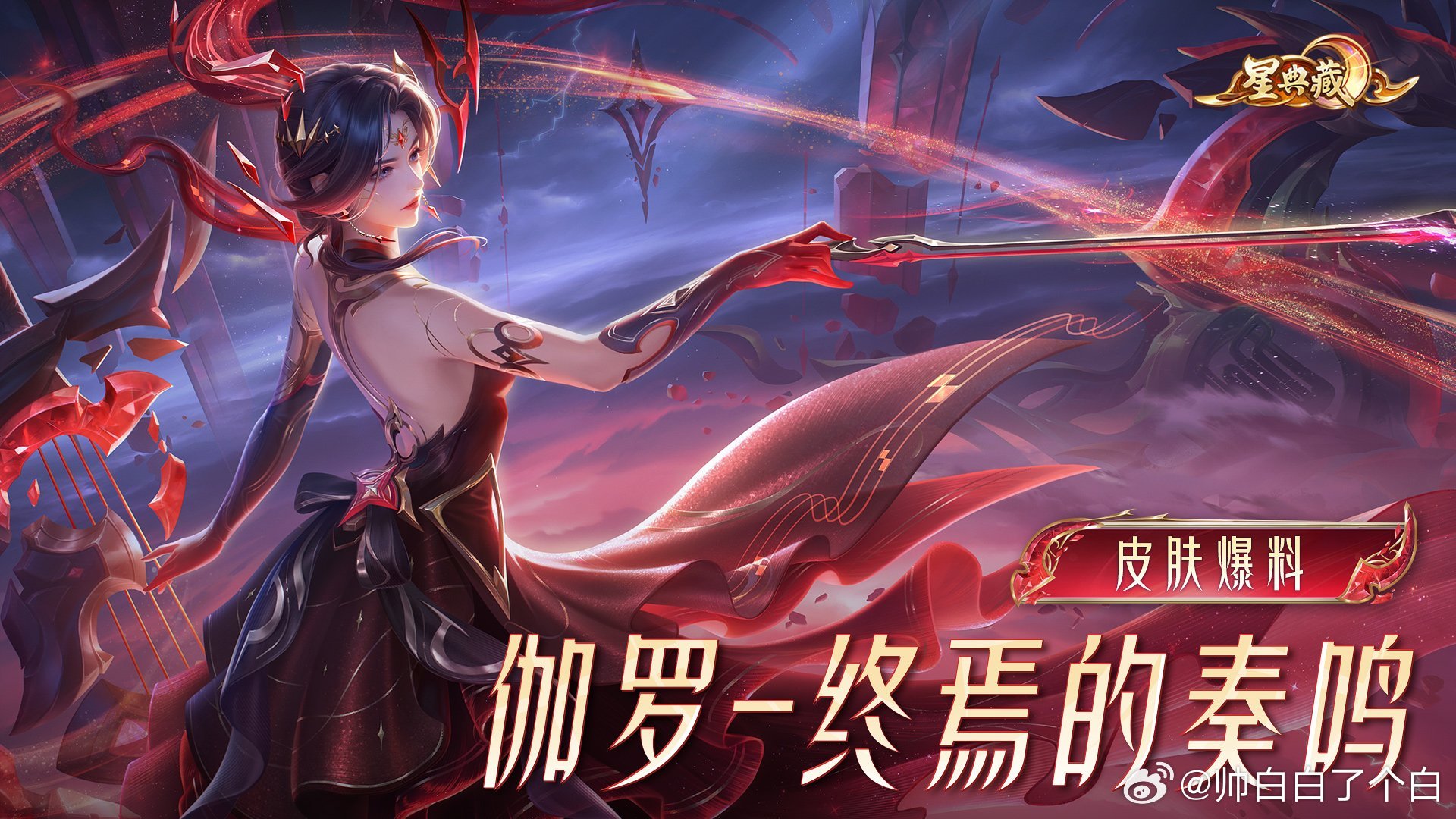伽罗星典藏皮肤，6.25版本更新后上架，9000星币兑换，会兑吗？伽罗星典藏皮肤