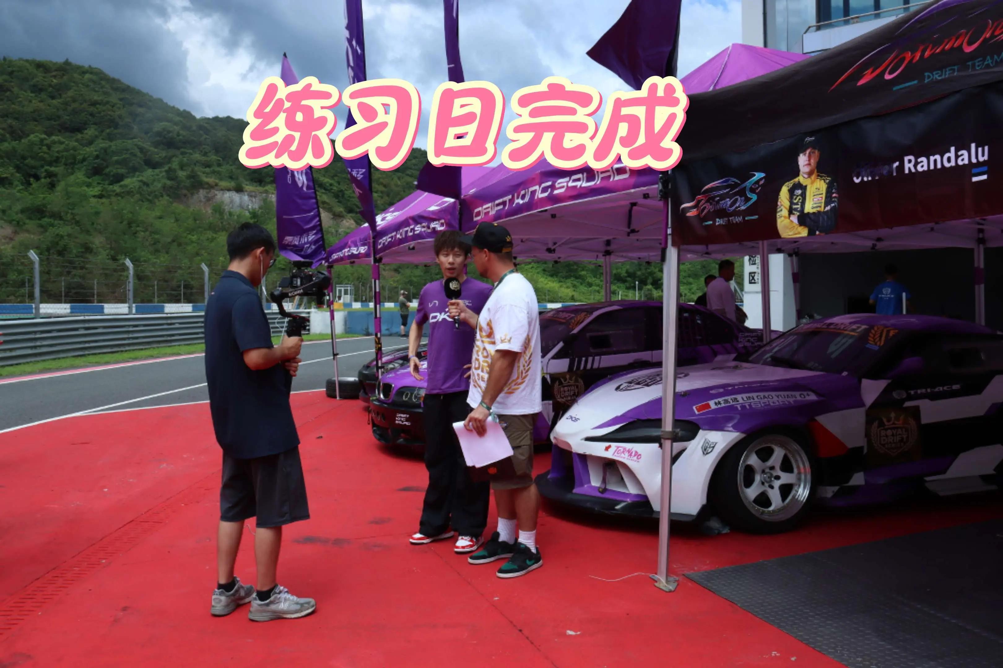🏎️🫟乖乖采访中DKS远剑漂移车队 ©️宝哥会漂移|DKS飘移学院|林高远 