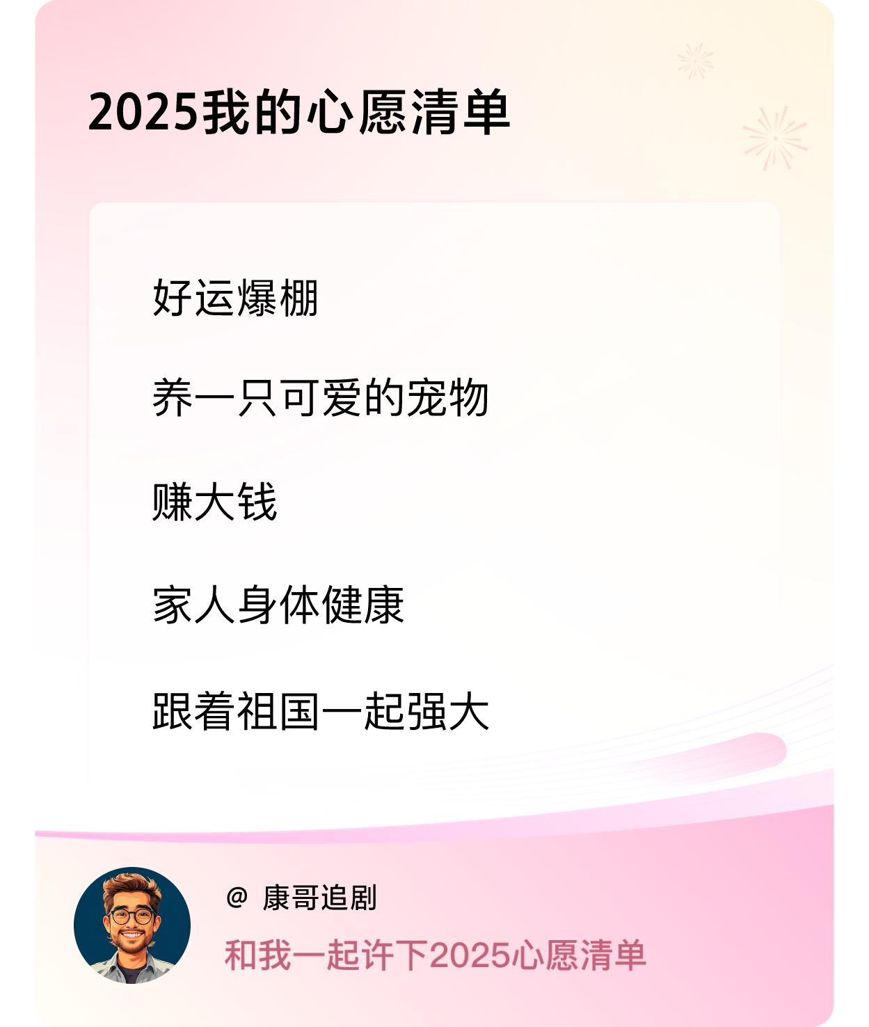 ，赚大钱，家人身体健康，跟着祖国一起强大 ，戳这里👉🏻快来跟我一起参与吧