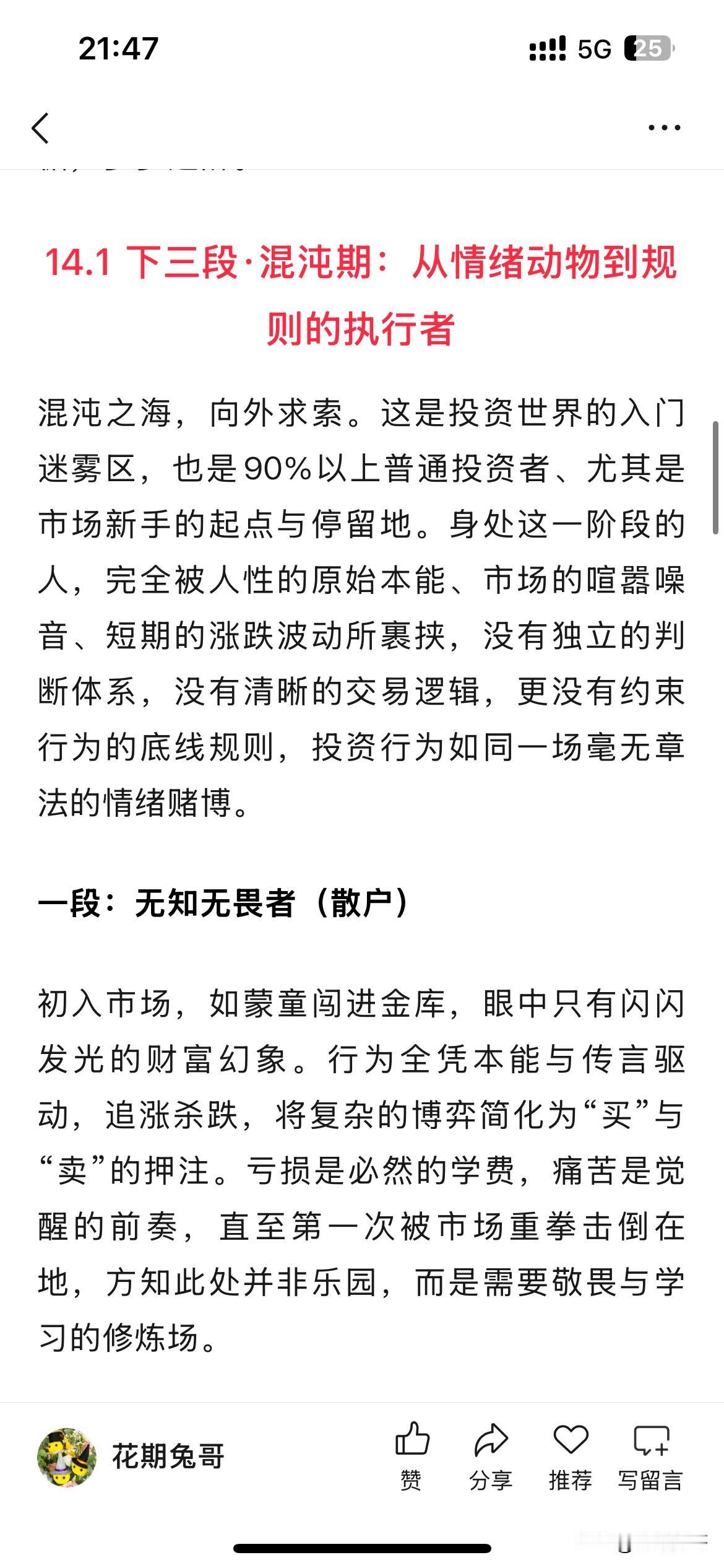 我发现我写的这套花期投资三部曲，内容太高维了，1-2年的初期入门投资者根本看不懂