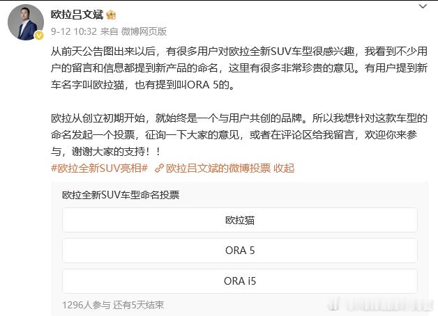 欧拉来投票决定新车命名了[笑cry]很有长城特色 ​​​