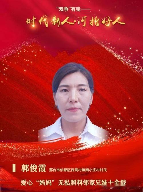 2023年，河北好人榜单里，邢台农妇郭俊霞的故事，没什么夺目的噱头，却藏着最踏实