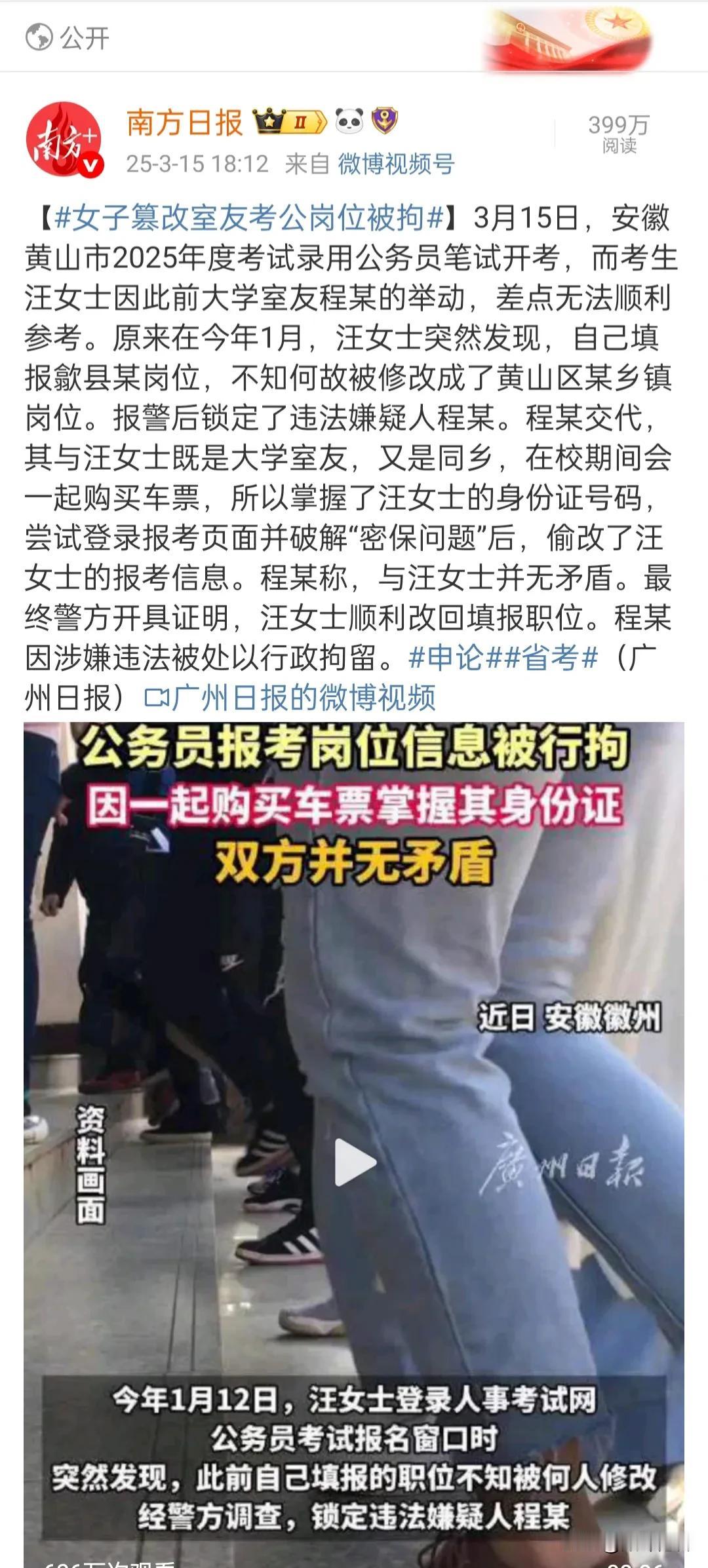 女子篡改室友考公务员岗位，什么心理？

第一，是室友。第二，又是同乡。第三，在校