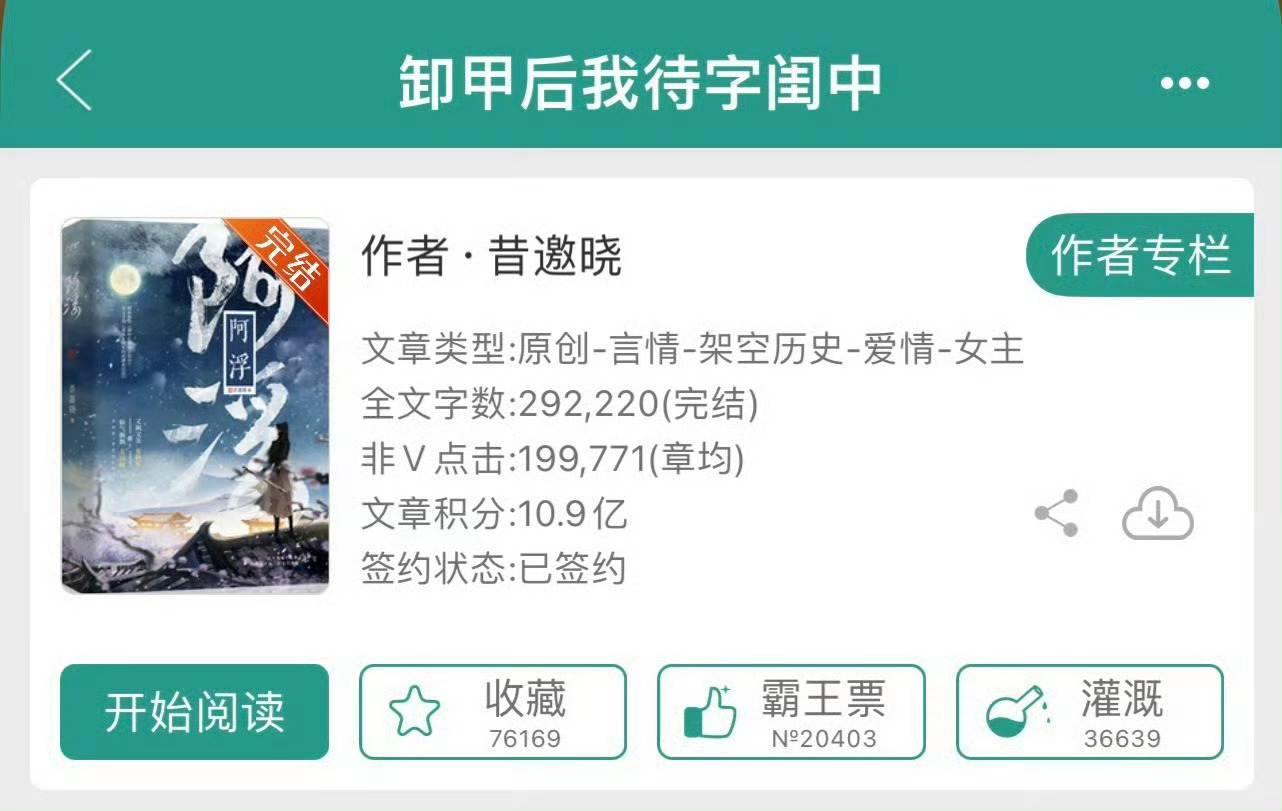 小说推荐：《卸甲后我待字闺中》 作者:昔邀晓简评：又飒又美女将军vs高冷谪仙男国