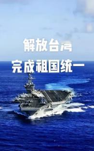 2030年倒计时！统一台湾、收复藏南、造出光刻机、量产大飞机、军力超越美国——这