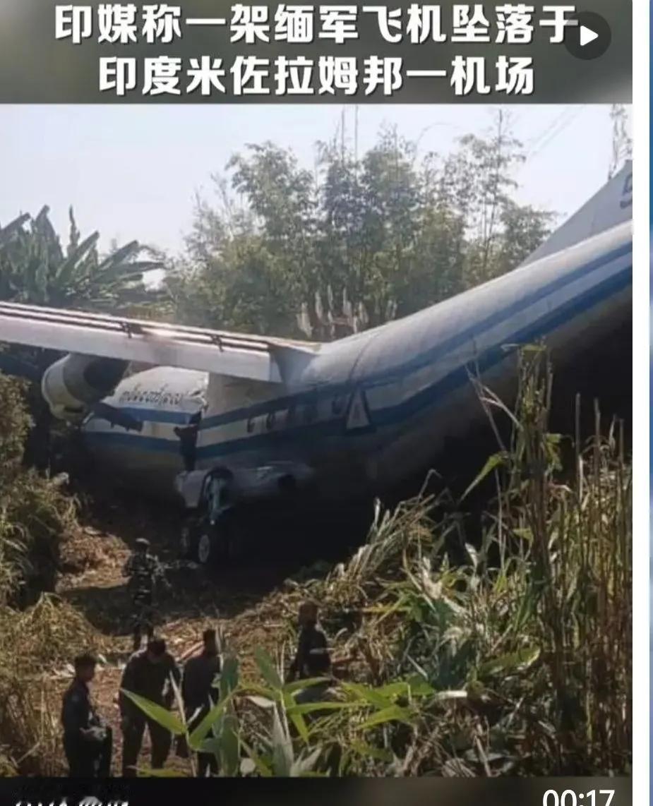 【一架缅军飞机坠落于印度米佐拉姆邦一座机场，从外形看像是运8C 】据印度媒体报道