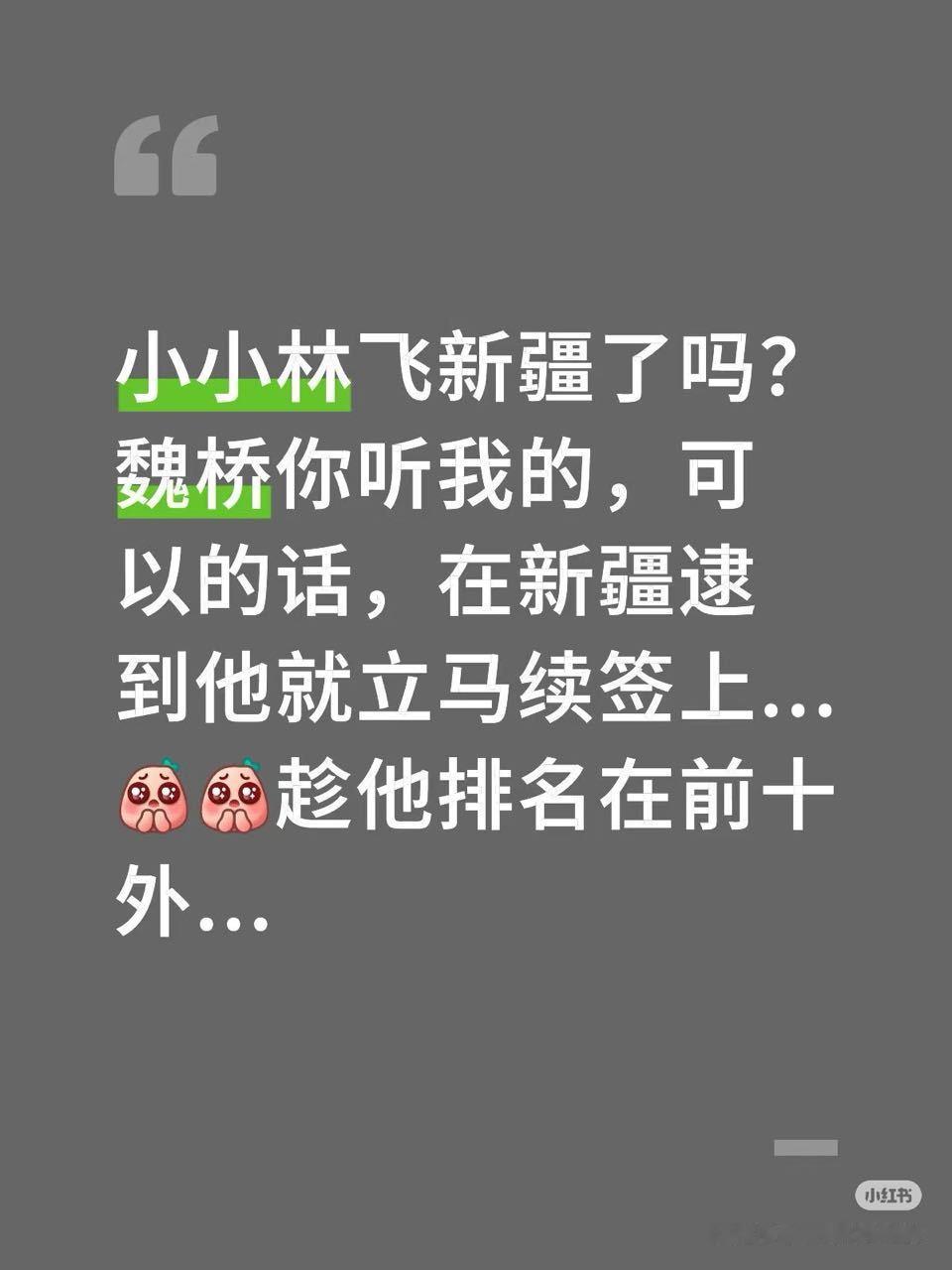 明年才能签明年的合同呢你也觉得林昀儒才是魏桥核心是吗没有林昀儒你们是从-1分开始