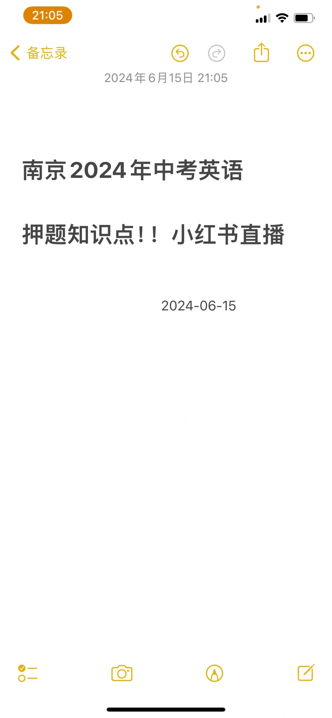 2024南京中考英语押题！直播！