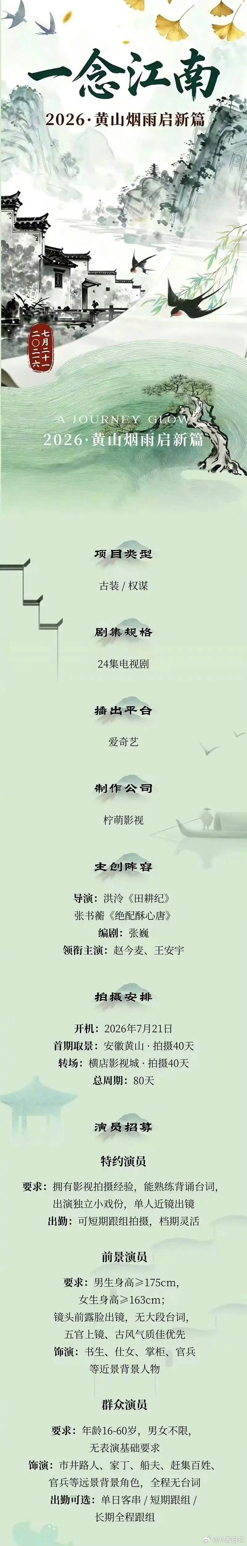 王安宇、赵今麦《一念江南》40集改为24集 