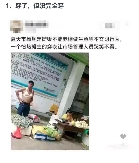 哈哈穿了，但没完全穿